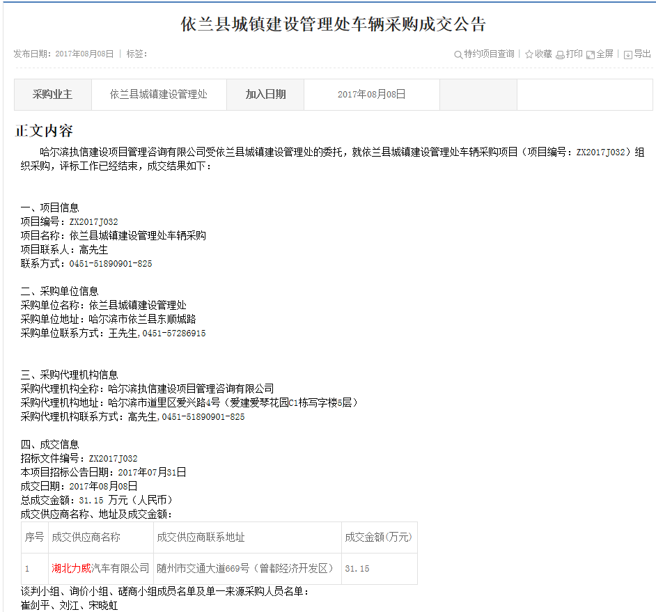 8.8依蘭縣31.15萬元.png