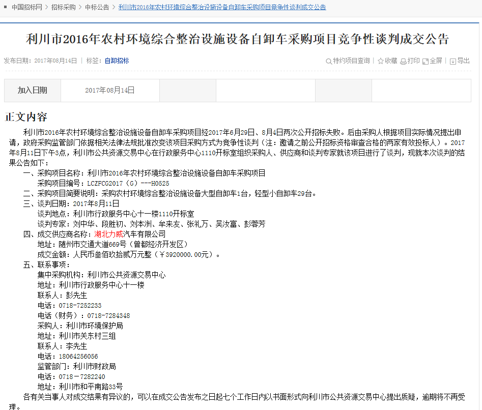 8.11利川392萬元.png